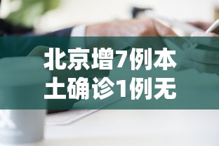 必备科技“微乐划水麻将技巧	”开挂(透视)辅助教程