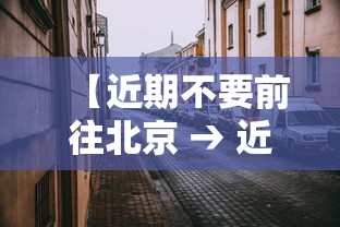 重大来袭“微乐广州麻将控制软件手机麻将怎么控制输赢”辅助挂下载”(最新开挂教程)