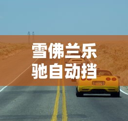 知识教程!微乐干瞪眼开挂视频大全”作弊挂(辅助外挂+教程)