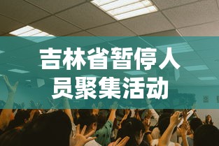 全网解答｜“微乐三丁拐辅助”辅助挂下载”(最新开挂教程)