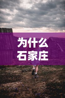 [实测]“微乐填大坑开挂辅助器苹果版(真的有挂)