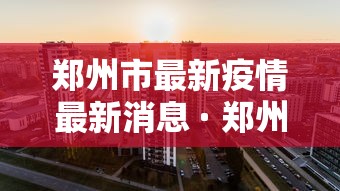 真实辅助“微乐河南麻将可以开挂吗安全吗”-揭秘开挂教程分享