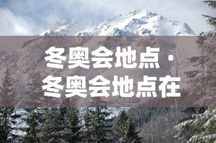 实测教程“微乐上打麻将怎么开挂	”附开挂脚本