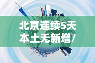 盼盼分享“微乐春天扑克开会员怎么开”开挂安装教程