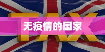 全新解说健康西藏官微挂号时间”分享辅助外挂教程