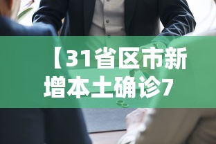 [分析]“微乐龙江麻将宝有什么规律吗”分享必要外挂教程