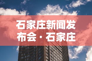 玩家热议“微乐填大坑辅助器下载手机版”能不能开挂!