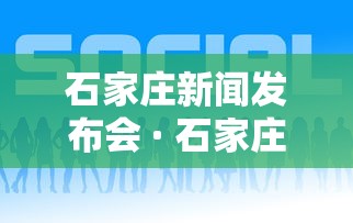 今日分享“微乐麻将老是输怎么搞提高胜率”科技辅助神器手机版