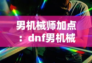 玩家爆料“微乐捉鸡麻将必赢软件”详细外挂安装步骤