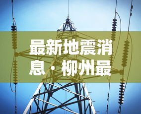 必备科技“微乐游戏免费辅助器	”掌握辅助功能必胜规则