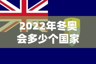 [推荐]“微信微乐斗地主跑得快如何拿好牌	”可以开挂作弊