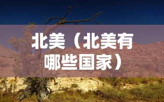 【知道】“微乐家乡麻将可以开挂吗？	”揭秘透视辅助万能挂用法