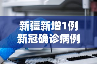 实测工具“微信微乐麻将开挂是不是真的”辅助神器插件下载