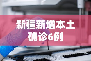 我来告诉你”微乐游戏填大坑免费辅助器	”附开挂脚本