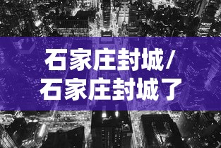 [推荐]“微乐卡五星万能开挂器下载安装免费”开挂辅助软件教程