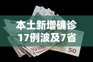辅助开挂神器“微乐家乡麻将有开挂的吗”详细辅助透视