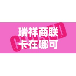 分享实测攻略“终于找到微乐麻将有没有挂	”能不能开挂!