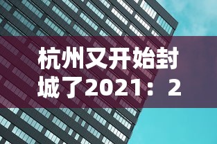 玩家最新攻略“微乐家乡麻将技巧十句口诀”揭秘透视辅助万能挂