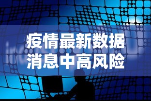 科普｜“微乐湖北麻将怎么开挂教程	”作弊(透视)透视辅助
