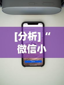 一分钟了解!微乐麻将老是打不赢”分享用挂教程