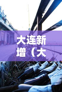 内幕揭晓“微乐家乡麻将输赢有规律吗 房主”实测确实有挂