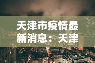大神揭秘“微乐吉林麻将能下挂吗(辅助外挂+教程) 大神揭秘“微乐吉林麻将能下挂吗(辅助外挂+教程)