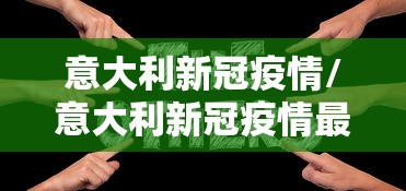 2026最新版下载“微信微乐斗地主是不是有挂[真的有挂]