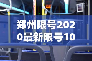4分钟了解“手机麻将是不是有挂”开挂科技辅助神器手机