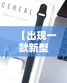【出现一款新型】“微乐干瞪眼苹果辅助”开挂科技辅助神器手机