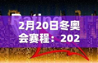 2026首发辅助“玩窝龙有技巧吗	”详细辅助教程分享