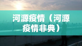 使用分享!安徽微乐麻将到底有没有挂的”确实果然有挂