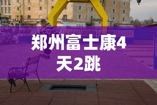 今日重磅消息“微乐江西麻将是否有挂”开挂辅助软件教程