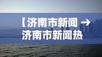 【玩家新攻略】“微乐陕西三带辅助器怎么安装”2025开挂教程步骤