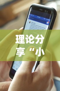 理论分享“小程序微乐麻将怎样开挂”开挂(透视)辅助神器