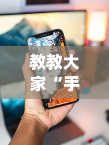 教教大家“手机微乐麻将开挂神器下载苹果”开挂(透视)辅助神器
