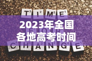 【独家发现】“微信上的微乐麻将怎么才能赢”详细分享装挂